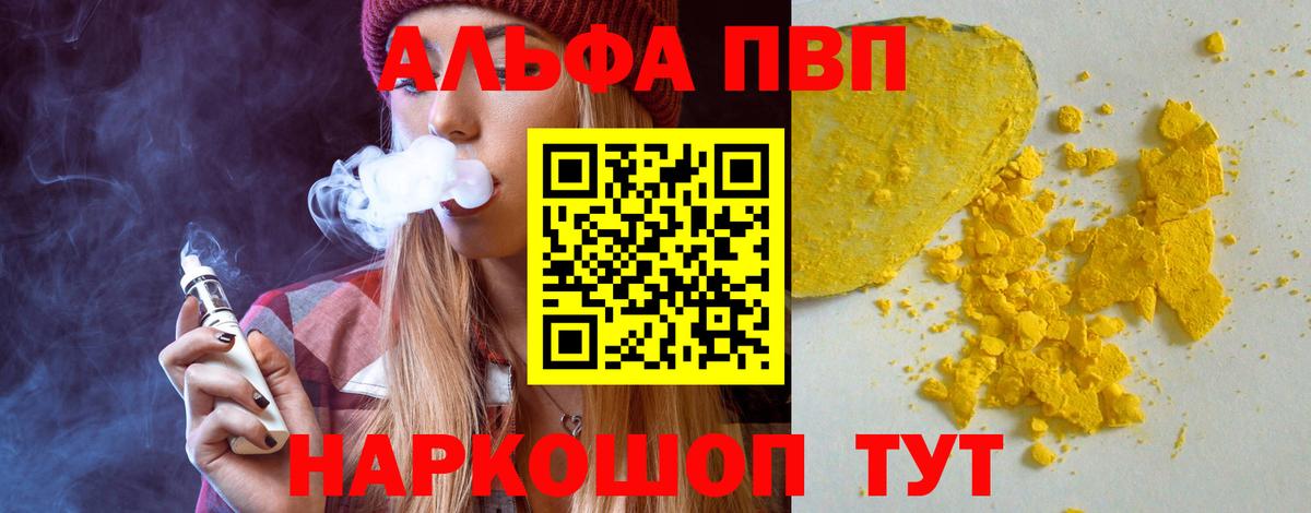 Alpha PVP VHQ Шарыпово