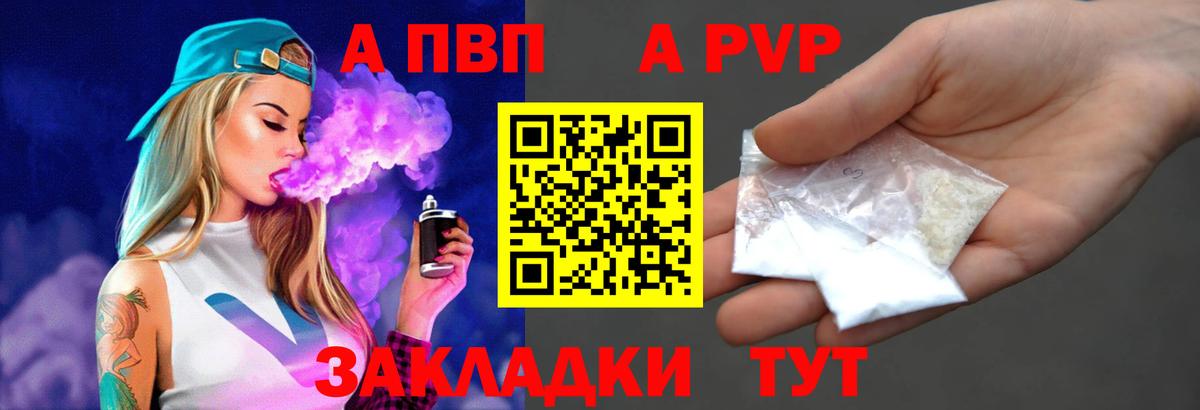 Шарыпово  A PVP крисы CK  Альфа ПВП Crystall  A PVP  Вход с VPN 