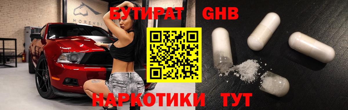 БУТИРАТ жидкий экстази Шарыпово