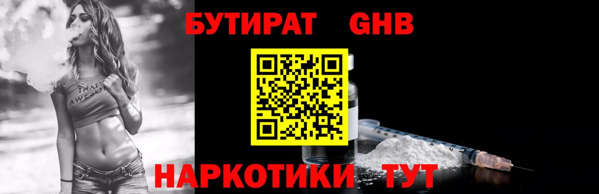 Шарыпово  БУТИРАТ вода  Вход с VPN 