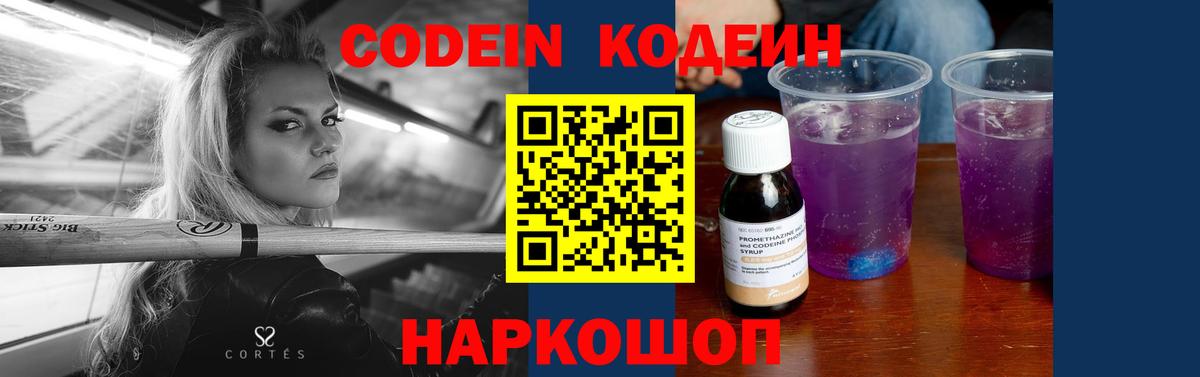 Кодеиновый сироп Lean Purple Drank  Codein напиток Lean (лин)  Вход с VPN  Шарыпово 