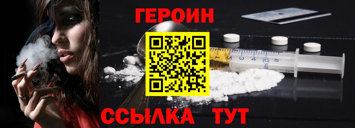 ГЕРОИН Heroin Шарыпово
