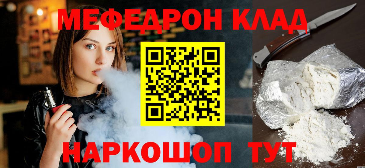 Мефедрон  Шарыпово