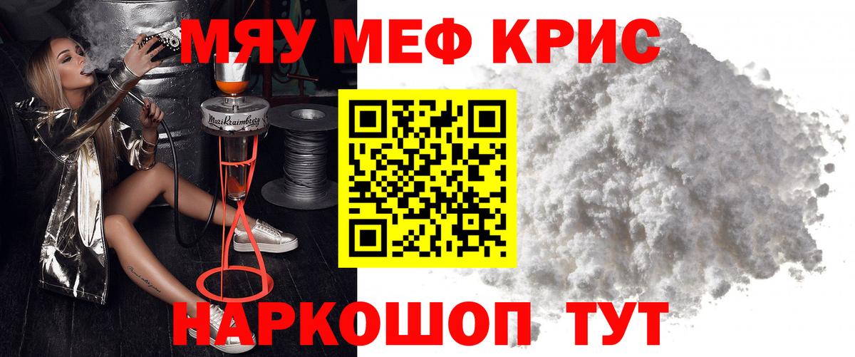 Меф мяу мяу  МЯУ-МЯУ  Шарыпово  МЕФ VHQ  Вход с VPN 