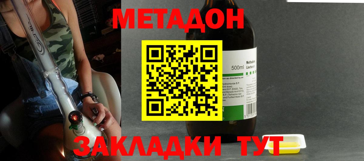 Метадон methadone Шарыпово